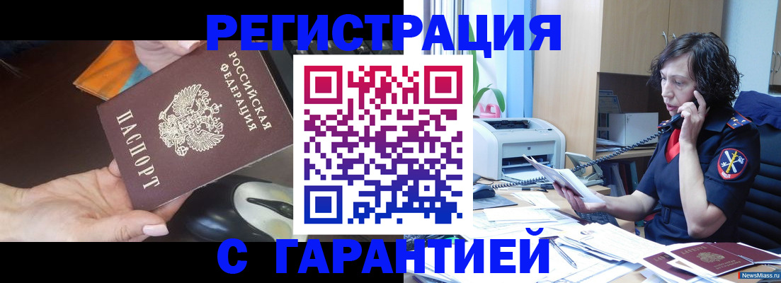 купить прописку в Усинске